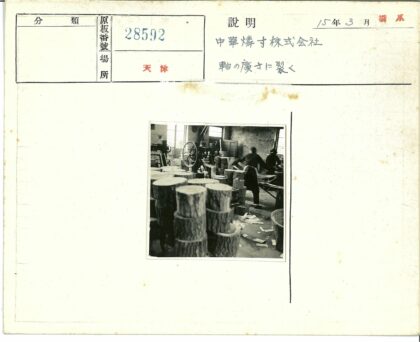 车间原木加工工作场景.jpg
