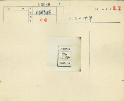 辰门大香烟传统建筑图案包装.jpg