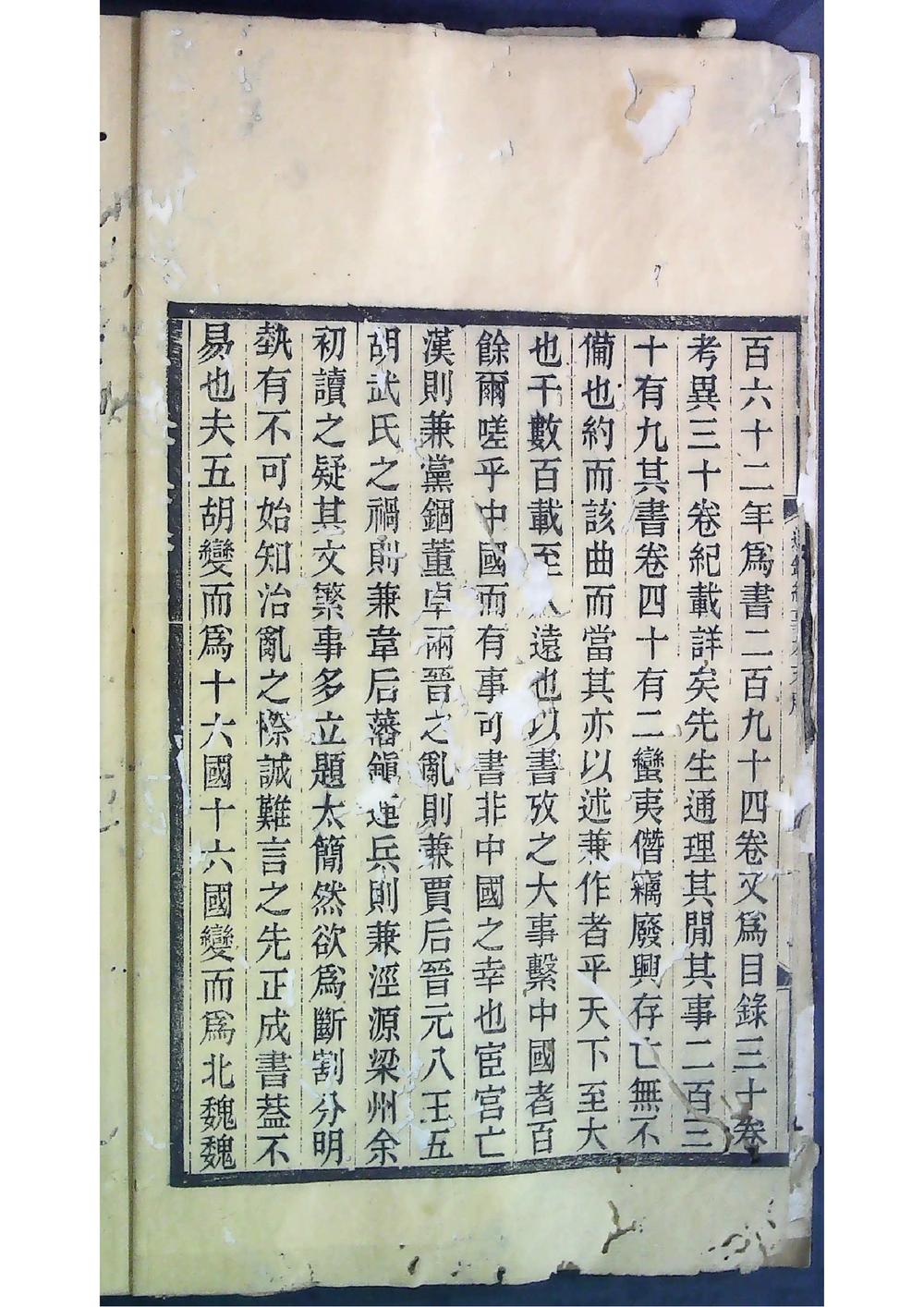 通鉴纪事本末（清光绪戊戌 湖南思贤书局 刻本 ）__