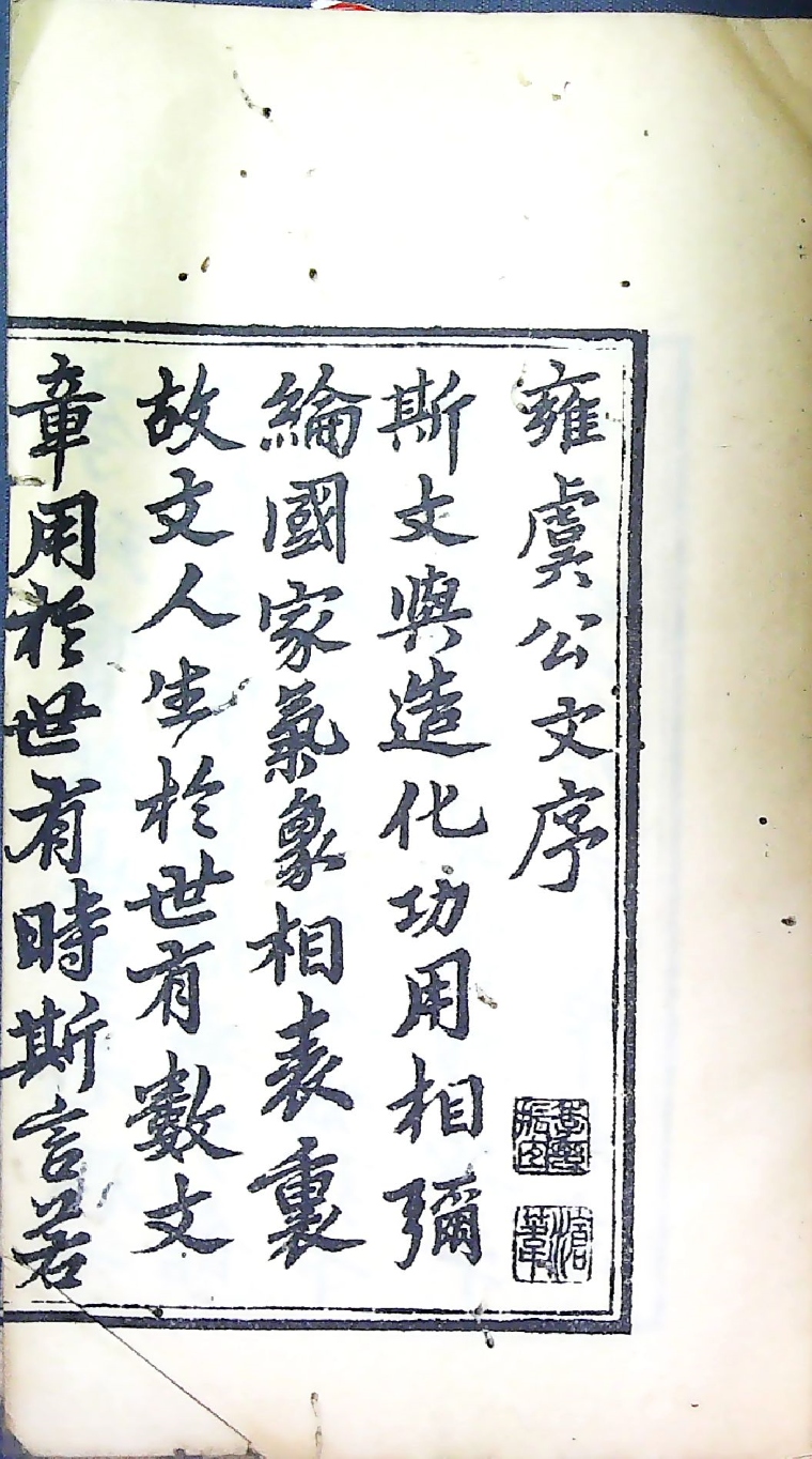 道园学古录（上海涵芬楼景印明景泰翻元小字本）__