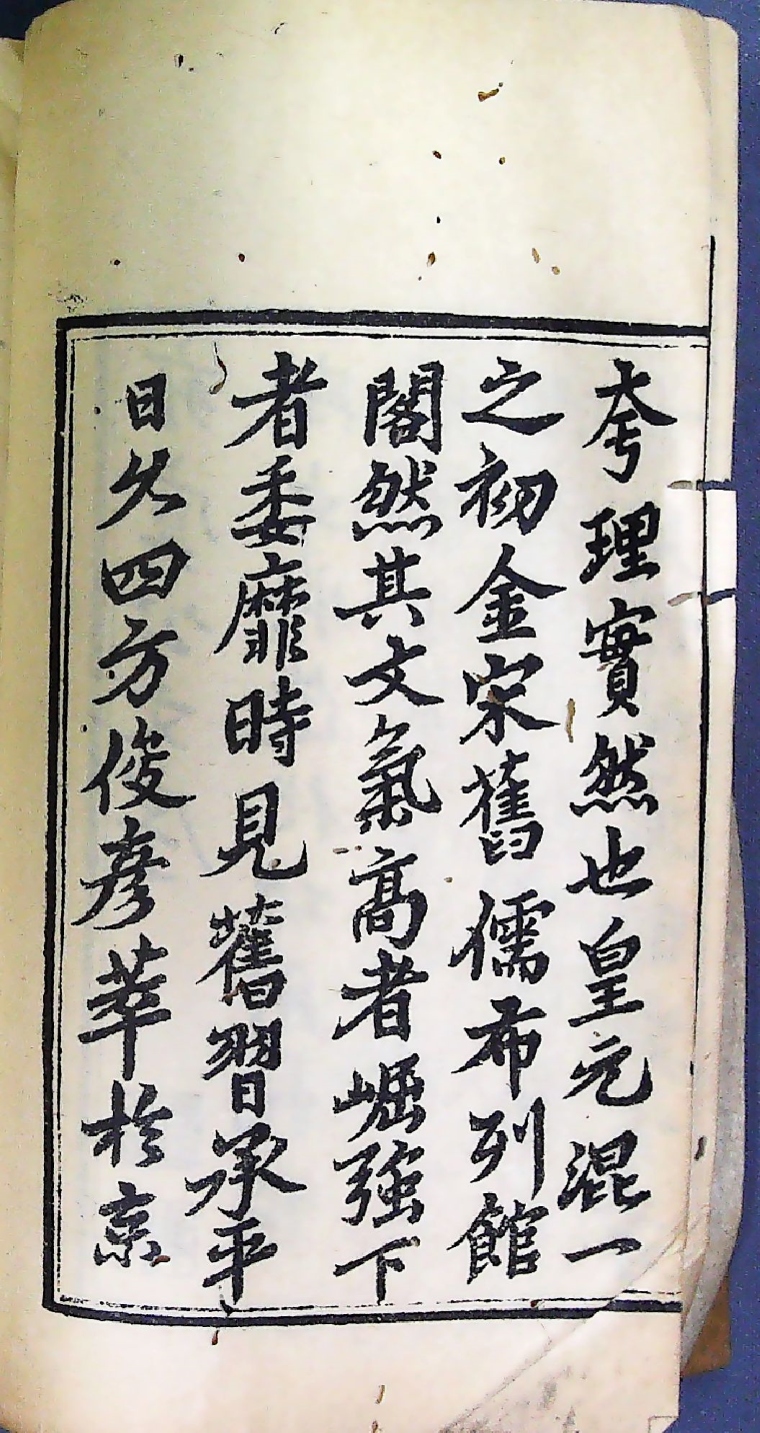 道园学古录（上海涵芬楼景印明景泰翻元小字本）__
