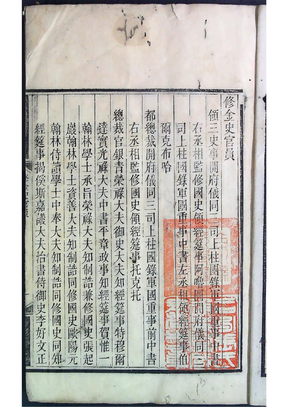 金史（清光绪戊子仲春 成都尊经书局 刻本）__