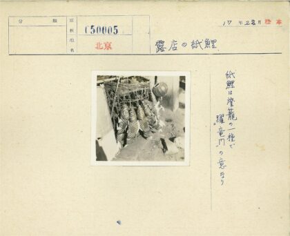 金属篮子挂鱼饰与球形灯笼.jpg