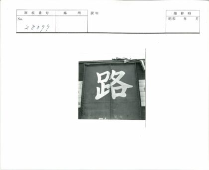 金属门白色汉字铆钉细节.jpg