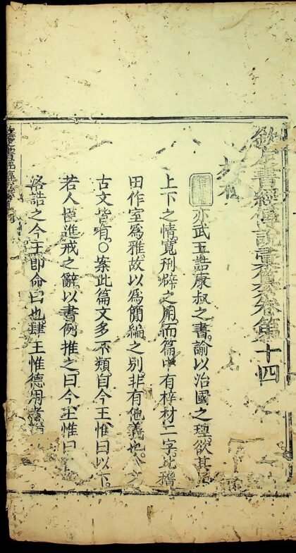 钦定书经传说汇纂（清雍正刻本） 0517234515 1.jpg
