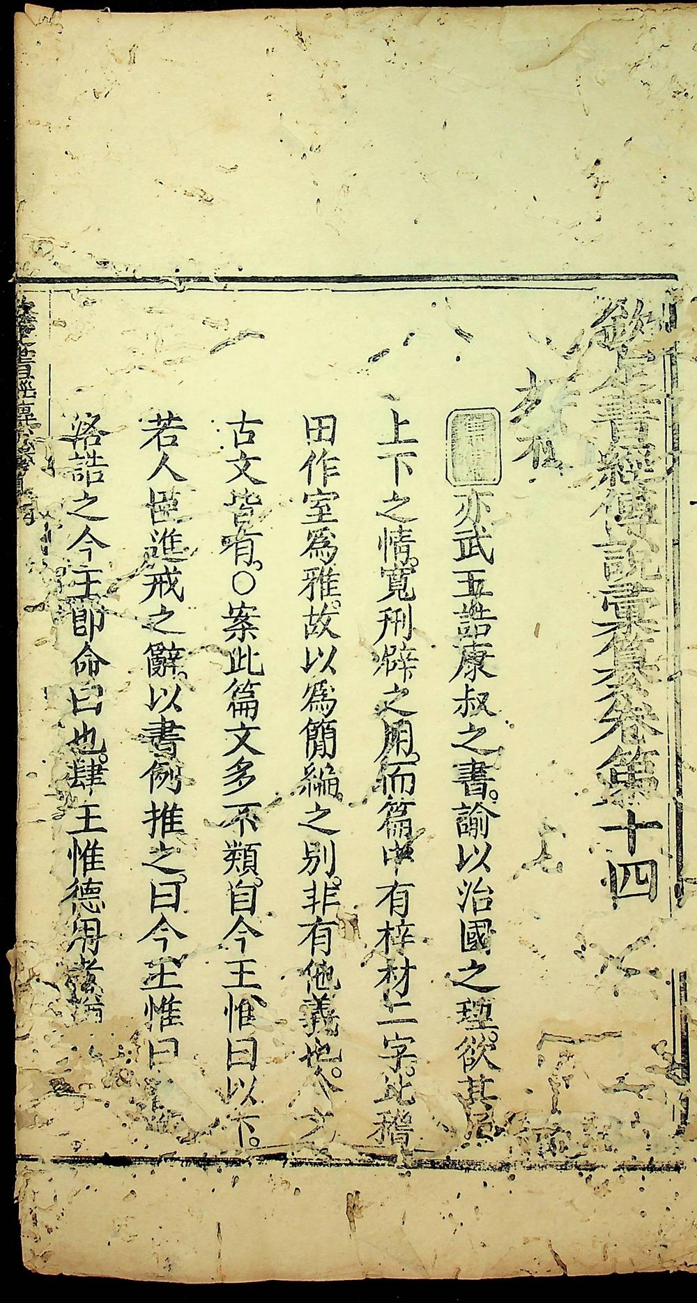 钦定书经传说汇纂（清雍正刻本）__