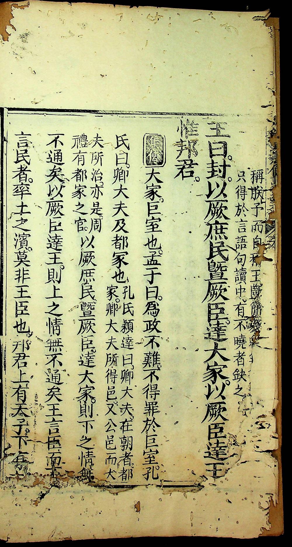 钦定书经传说汇纂（清雍正刻本）__