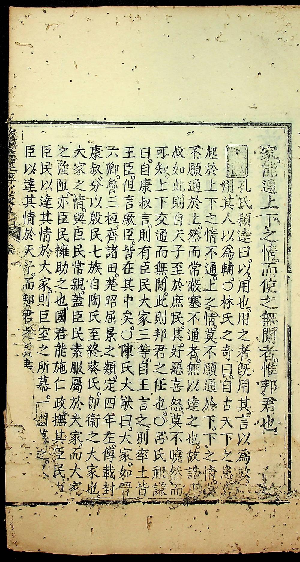钦定书经传说汇纂（清雍正刻本）__