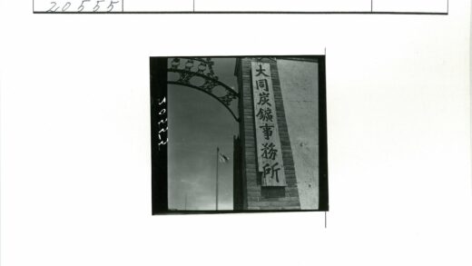 铁拱门与砖砌建筑汉字标志.jpg