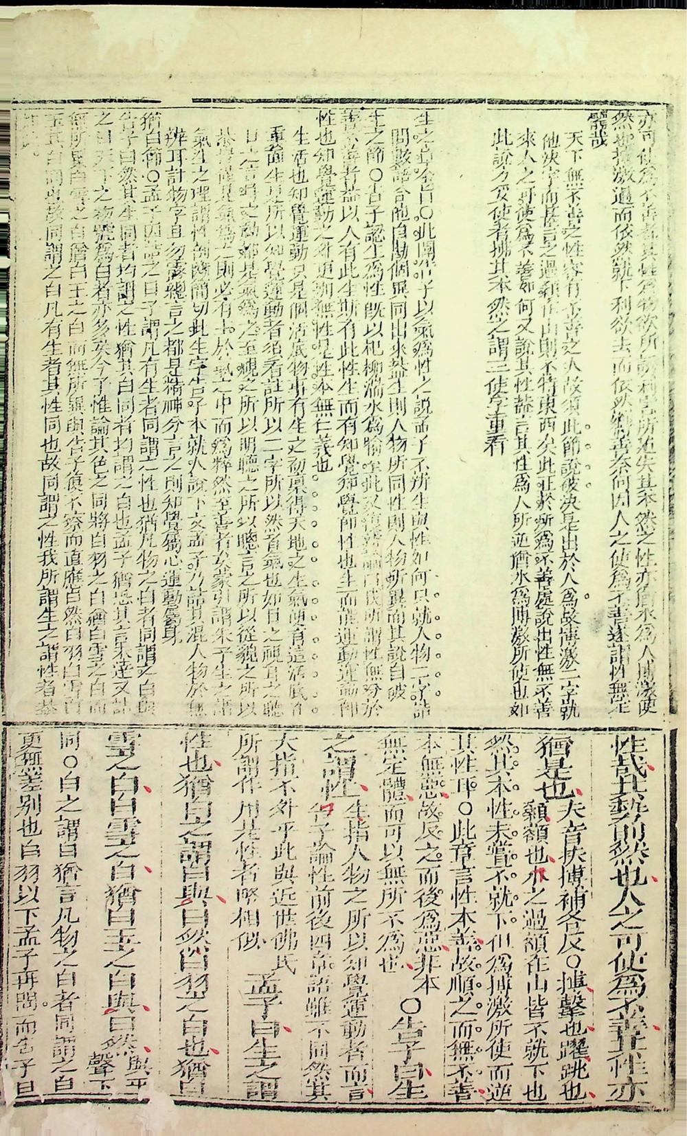 铜板四书体注合讲（清刻本）__