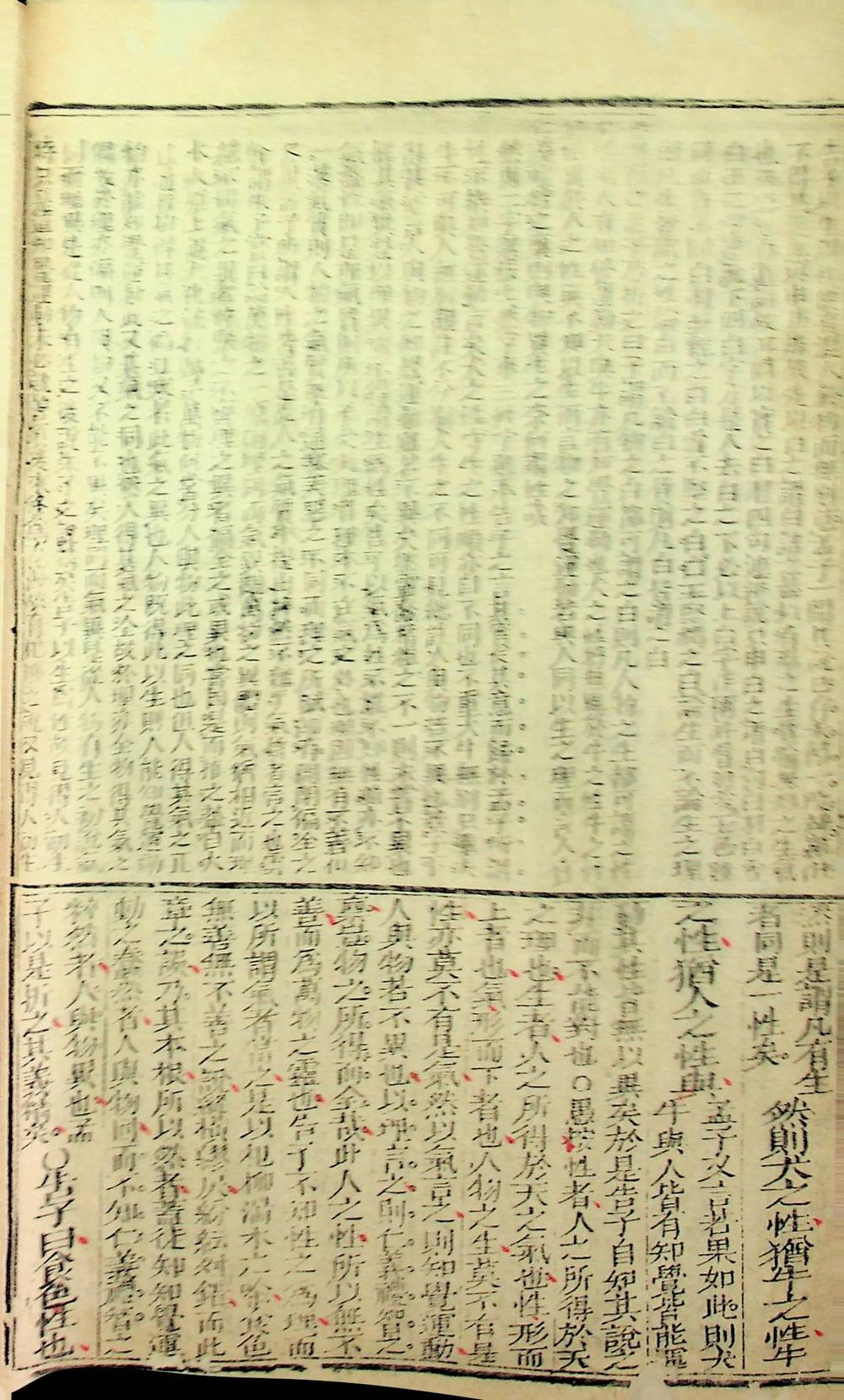 铜板四书体注合讲（清刻本）__