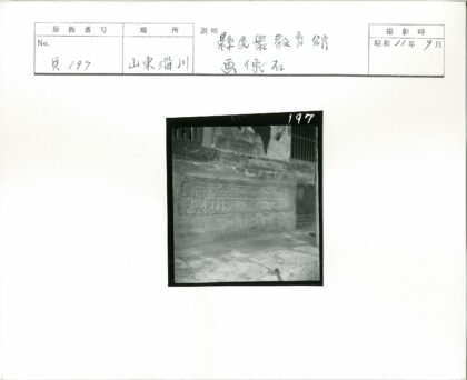 铭文石墙与格栅窗遗迹.jpg