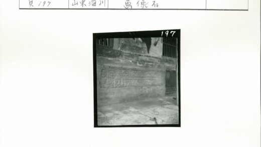 铭文石墙与格栅窗遗迹.jpg