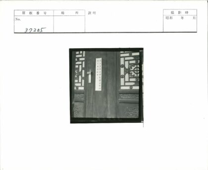 雕刻木门垂直卷轴文字特写.jpg