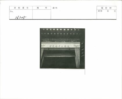 雕刻龙纹汉字标志的华丽入口.jpg