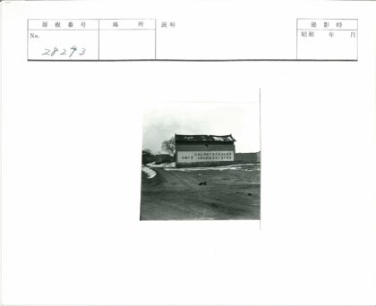 雪景土路围墙建筑汉字招牌.jpg