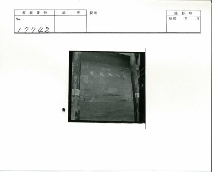 风化砖墙汉字建筑塔木柱.jpg