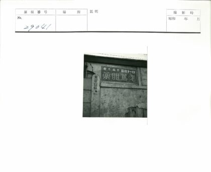 风化纹理古建筑汉字标志.jpg