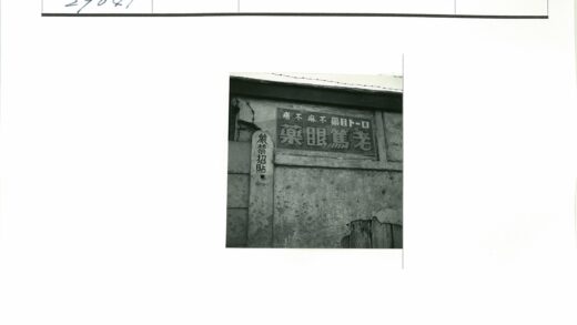 风化纹理古建筑汉字标志.jpg