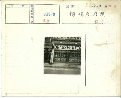 黄铜锡镴店橱窗陈列金属器皿街景.jpg
