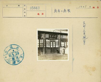 黑狗坐桶旁汉字招牌店面.jpg