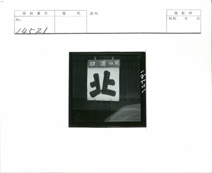 黑白对比标志特写.jpg