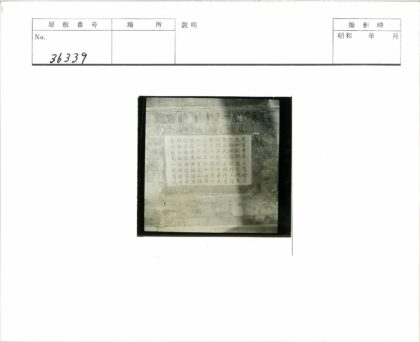 黑白汉字砖墙历史影像.jpg
