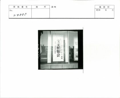 黑白照片中的日本汉字海报与街景反射.jpg