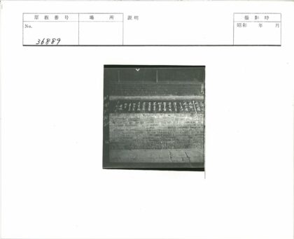 黑白砖墙汉字板书照片.jpg