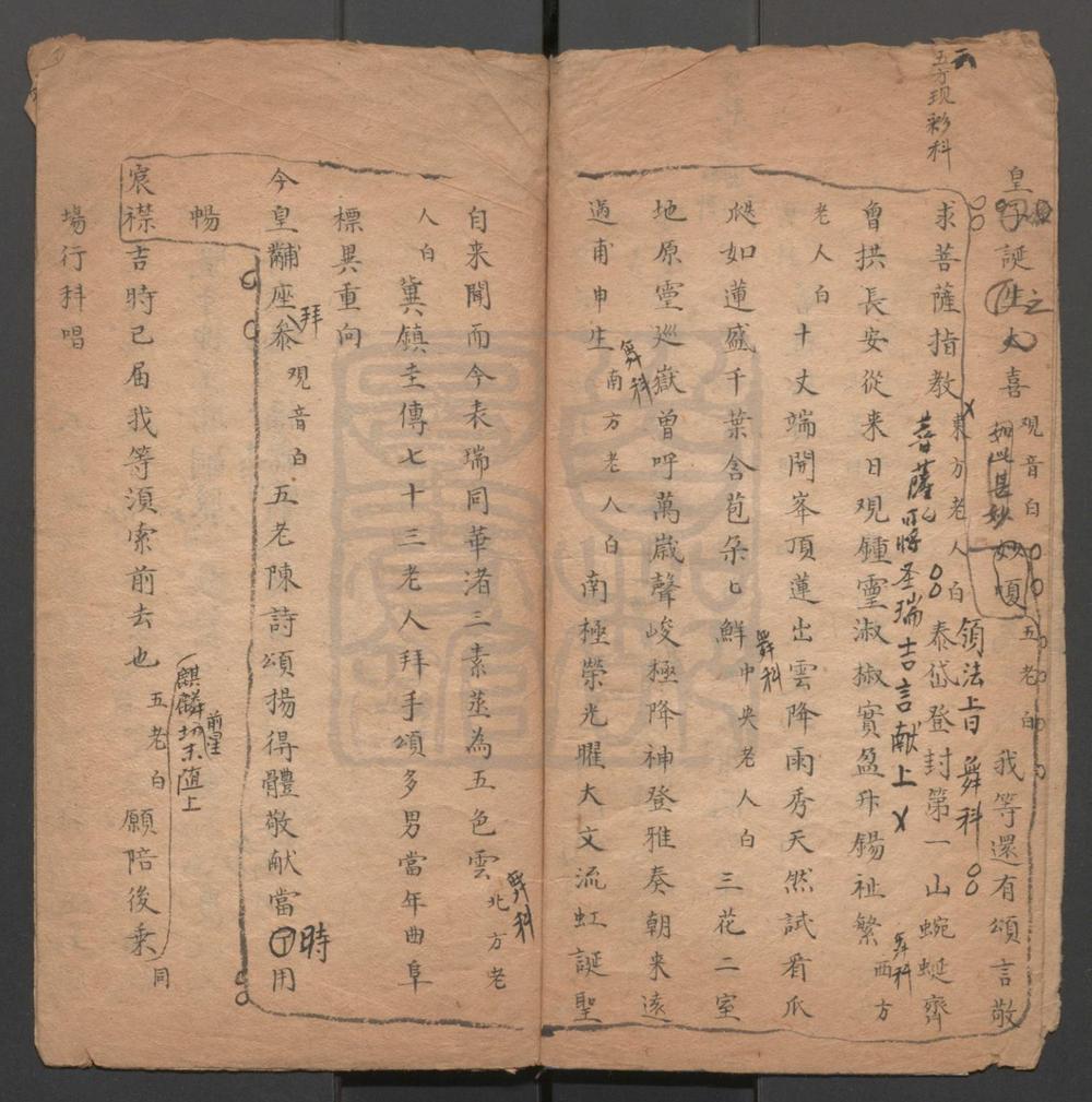 _慈云锡类_一出_吉曜充庭_一出__