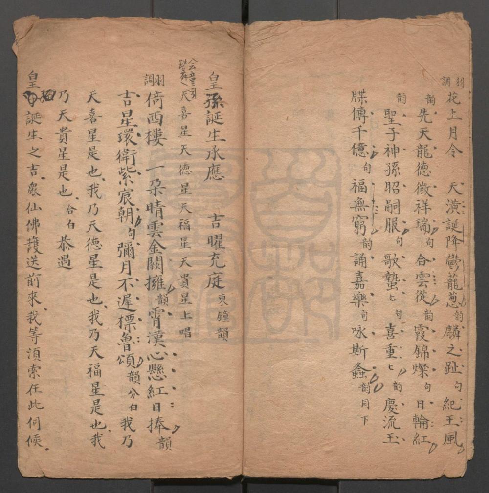 _慈云锡类_一出_吉曜充庭_一出__