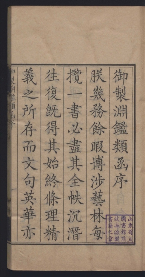 _渊鉴类函_四百五十卷___