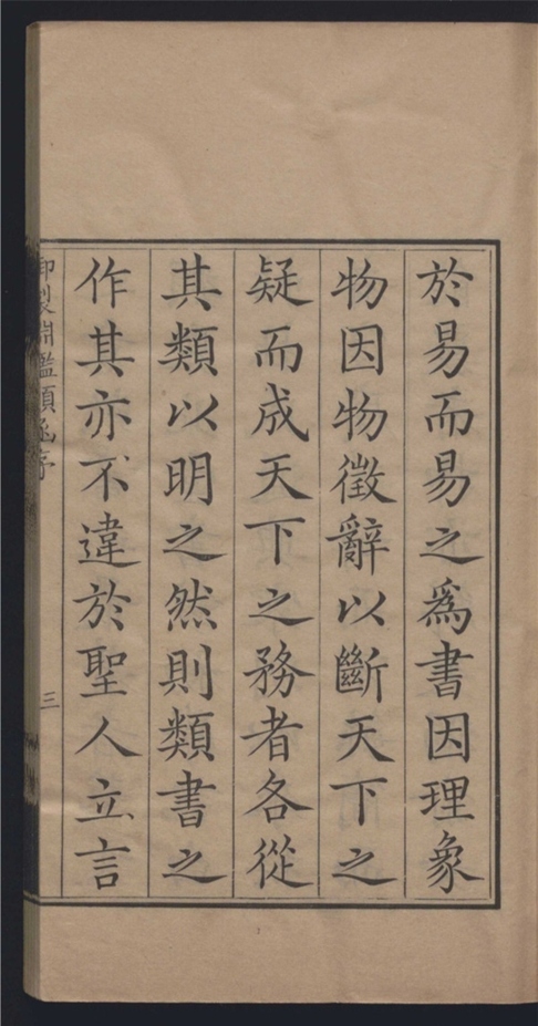 _渊鉴类函_四百五十卷___