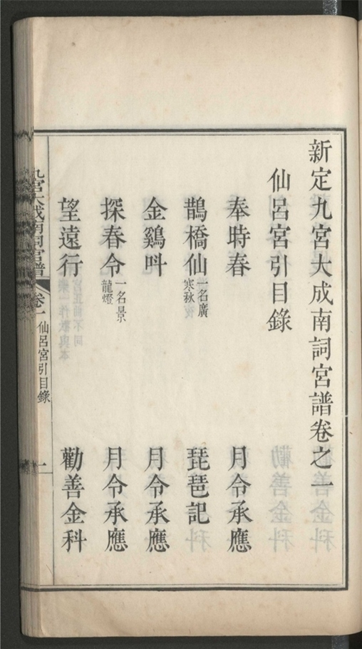 _新定九宫大成南北宫词谱_八十一卷___