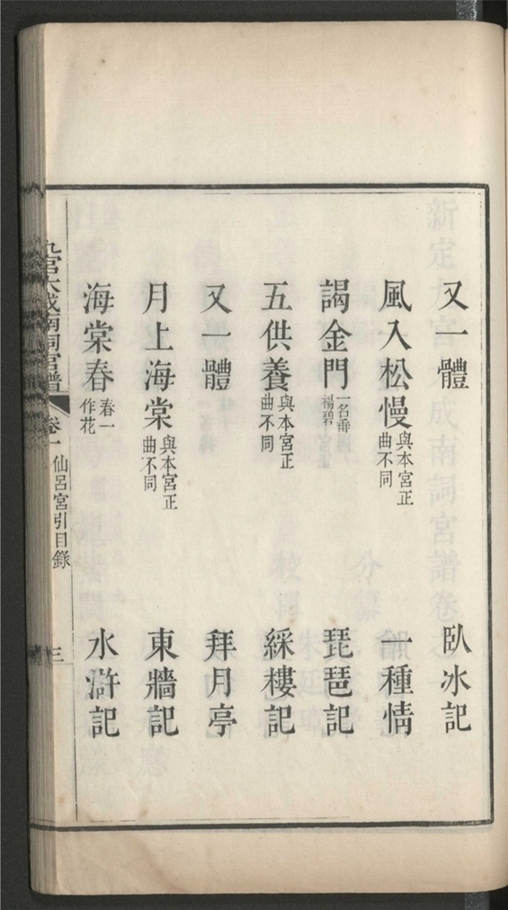 _新定九宫大成南北宫词谱_八十一卷___