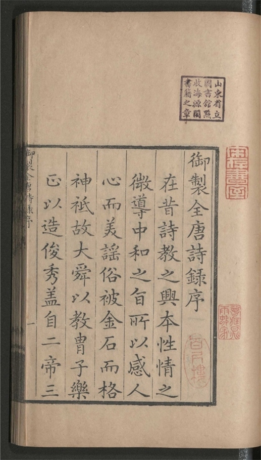 _御定全唐诗录_一百卷___