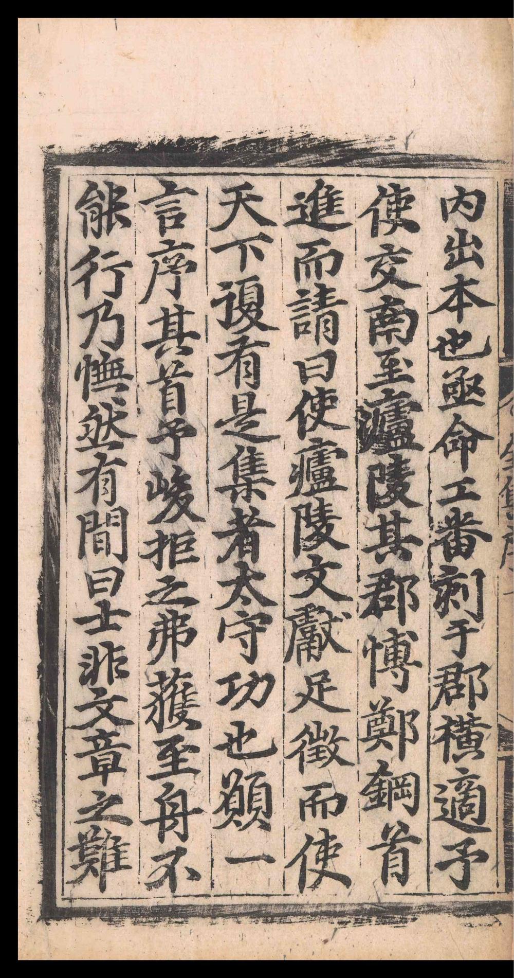 _欧阳文忠公文集_一百五十三卷，附录五卷，年谱一卷__