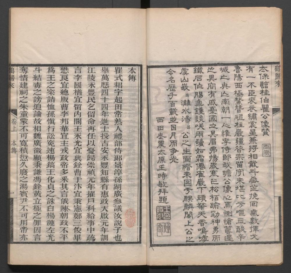 _鹤归来传奇_二卷三十五出，首一卷__
