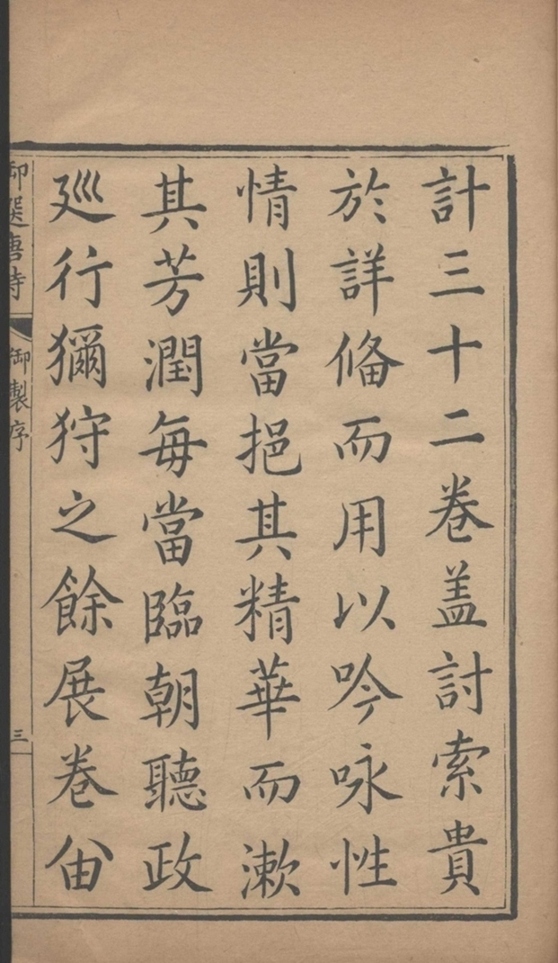 _御选唐诗三十二卷，目录三卷_