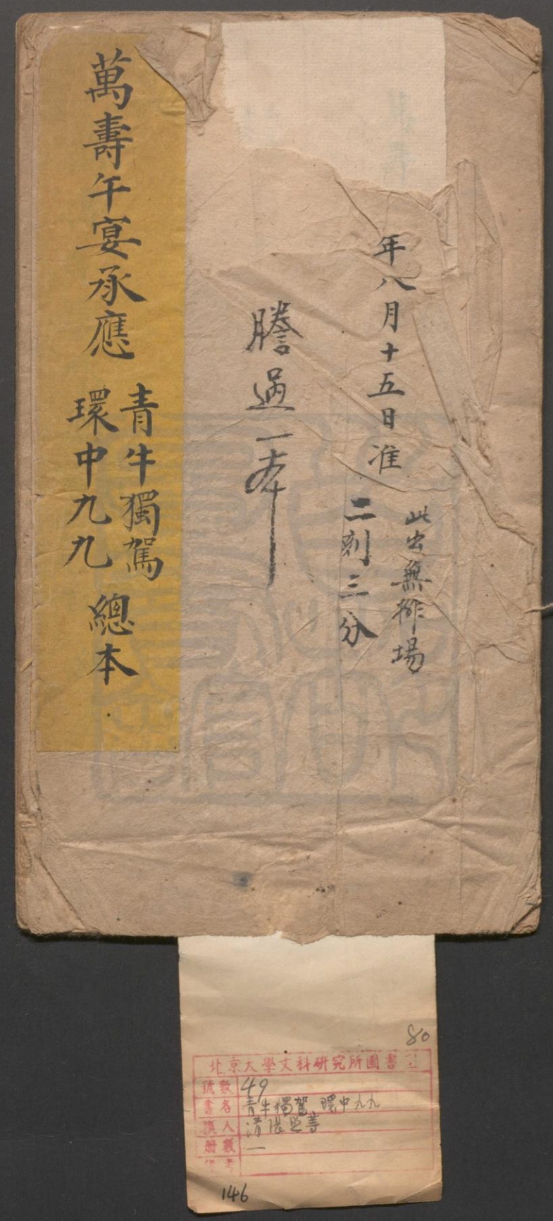 _青牛独驾_一出_环中九九_一出__