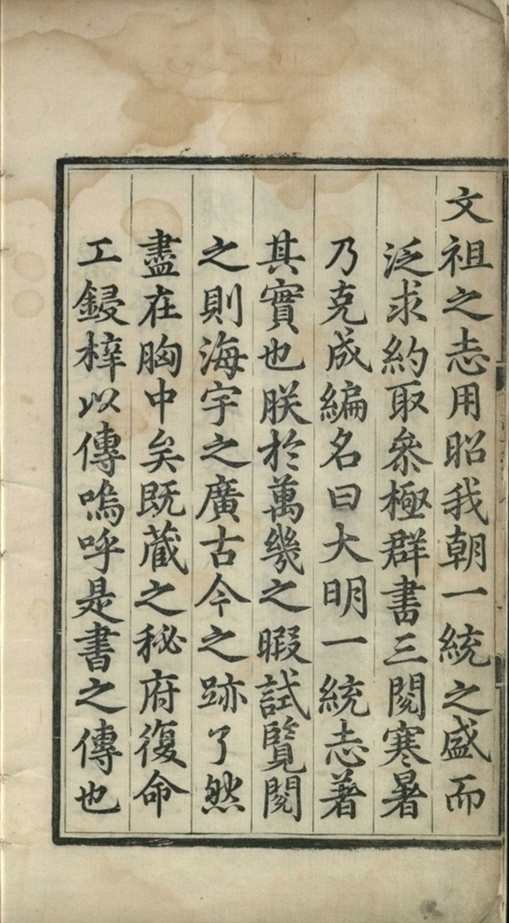_大明一统志九十卷_