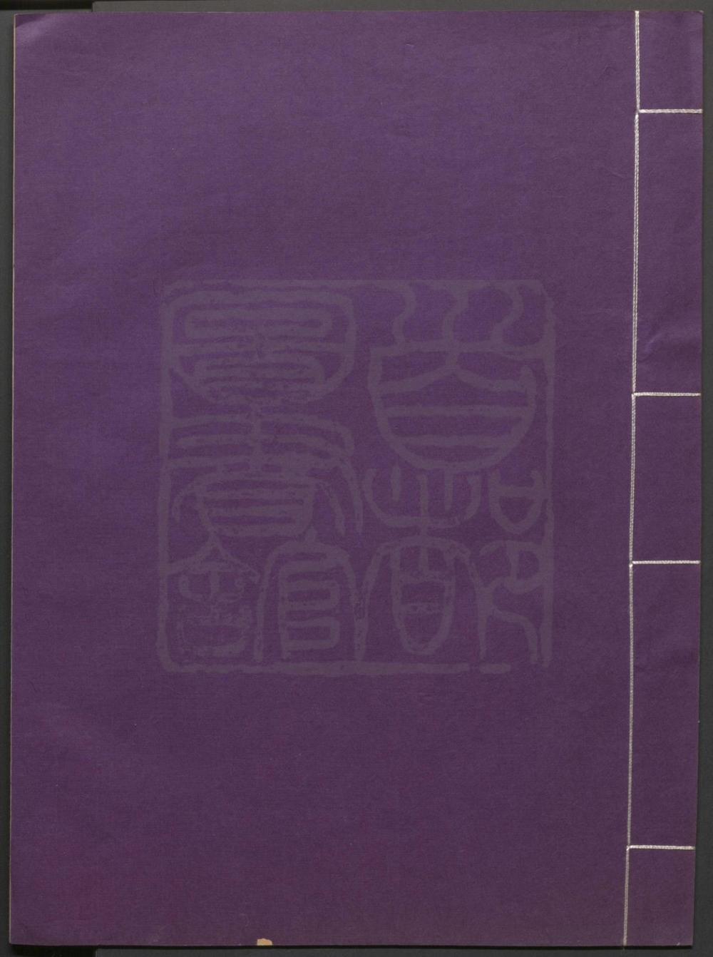_瑶林香世界_一出__