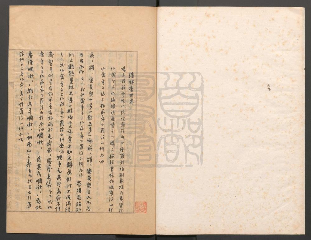 _瑶林香世界_一出__