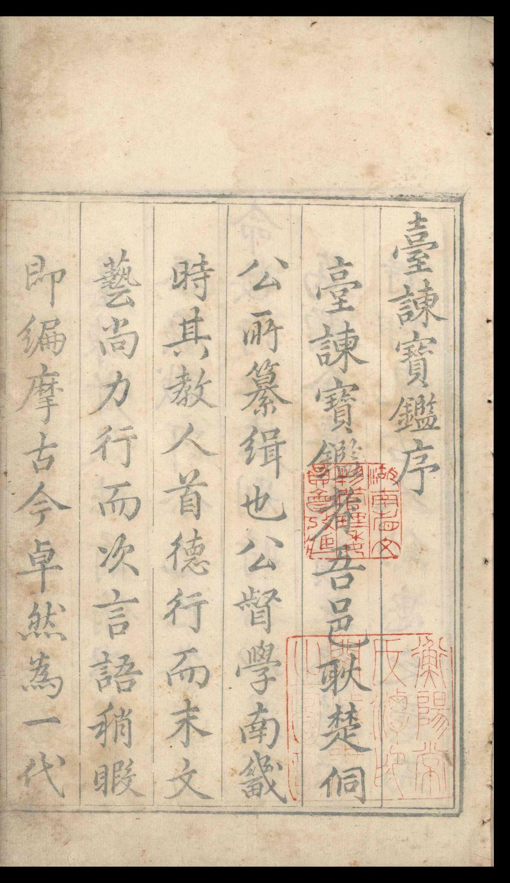 _台谏宝鉴_三卷__