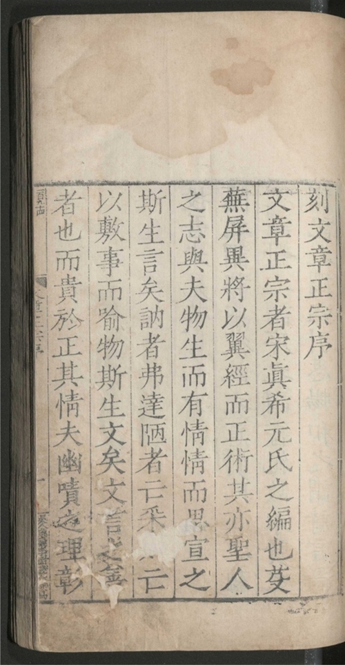 _西山先生真文忠公文章正宗_二十四卷___