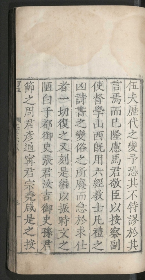 _西山先生真文忠公文章正宗_二十四卷___