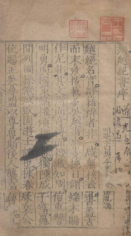 006 越绝书十五卷 0.jpg