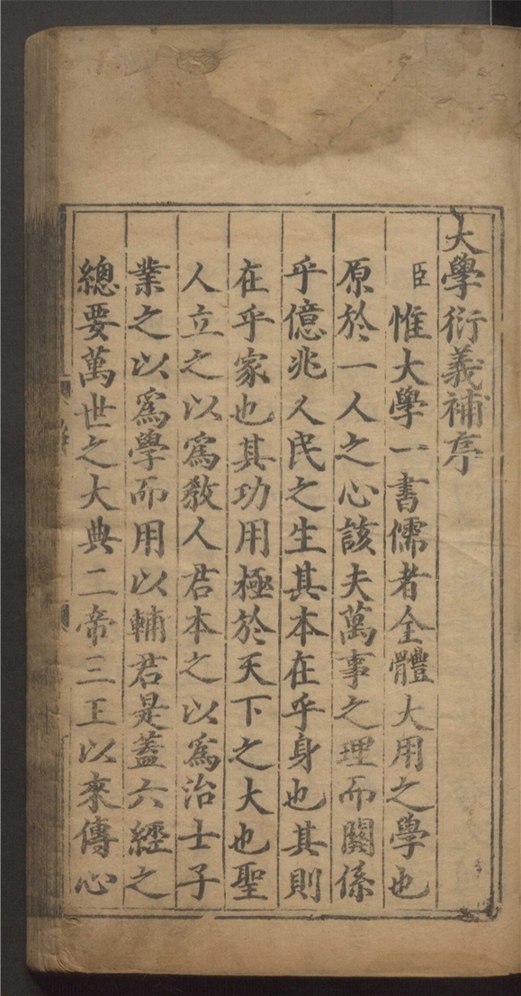 _大学衍义补_一百六十卷___