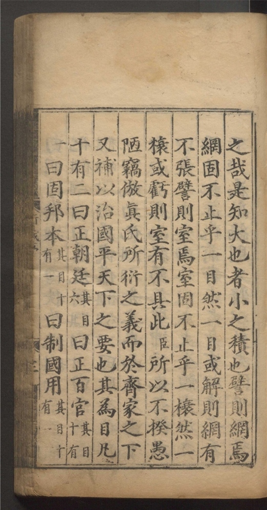 _大学衍义补_一百六十卷___