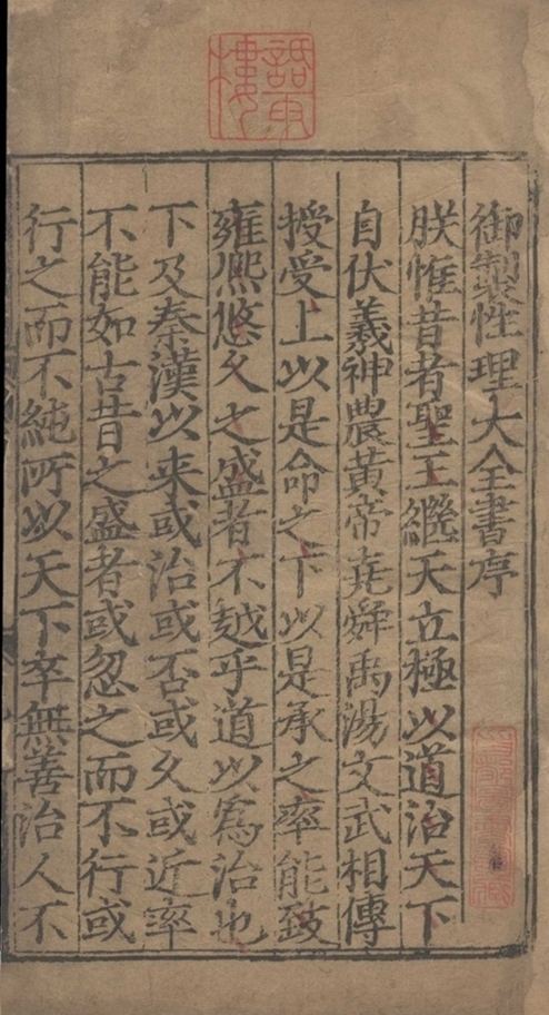 _性理群书大全七十卷，卷首一卷_